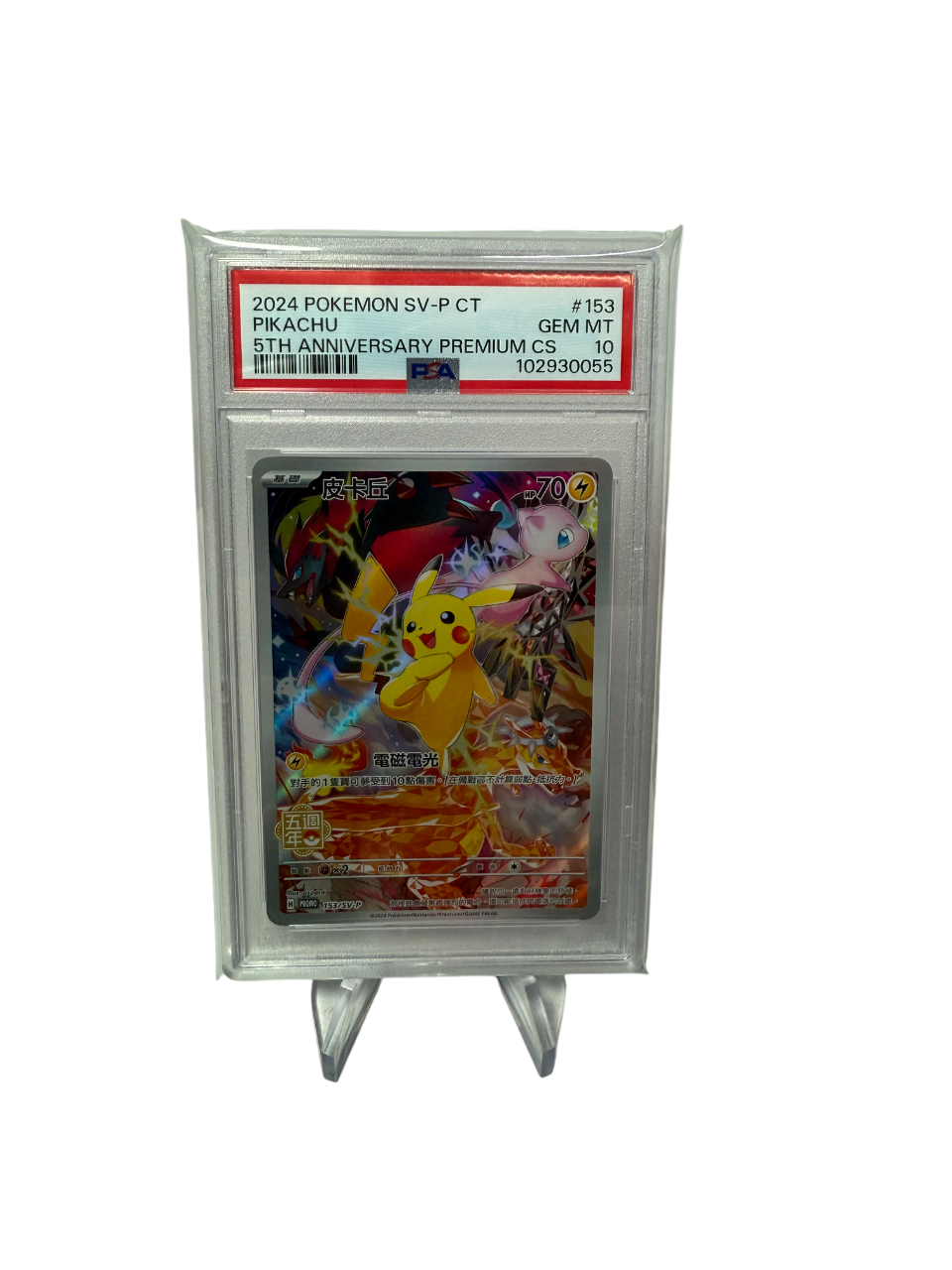 Pikachu 5th Anniversary Chinees (153)