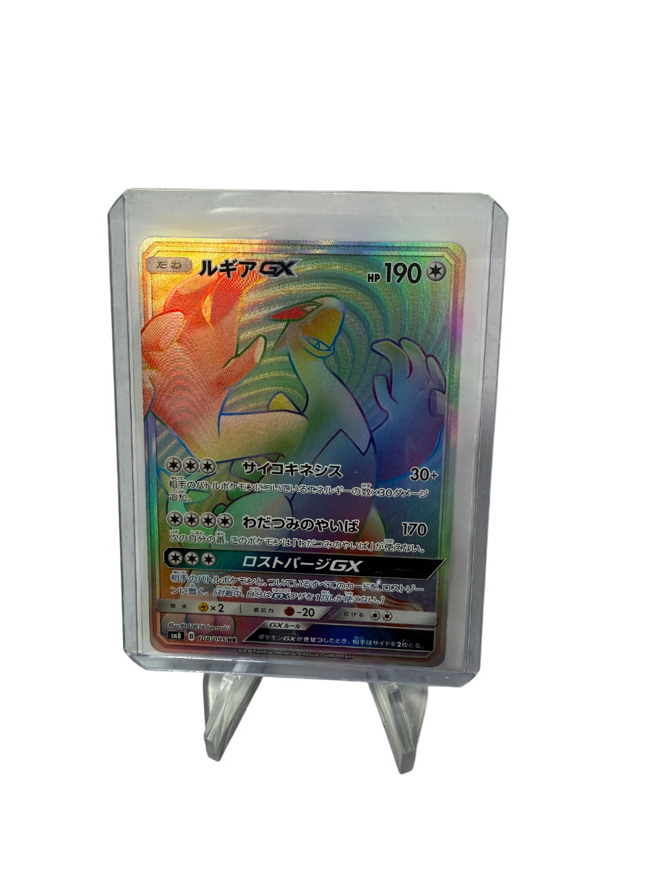 Lugia (Sm8 108/095)