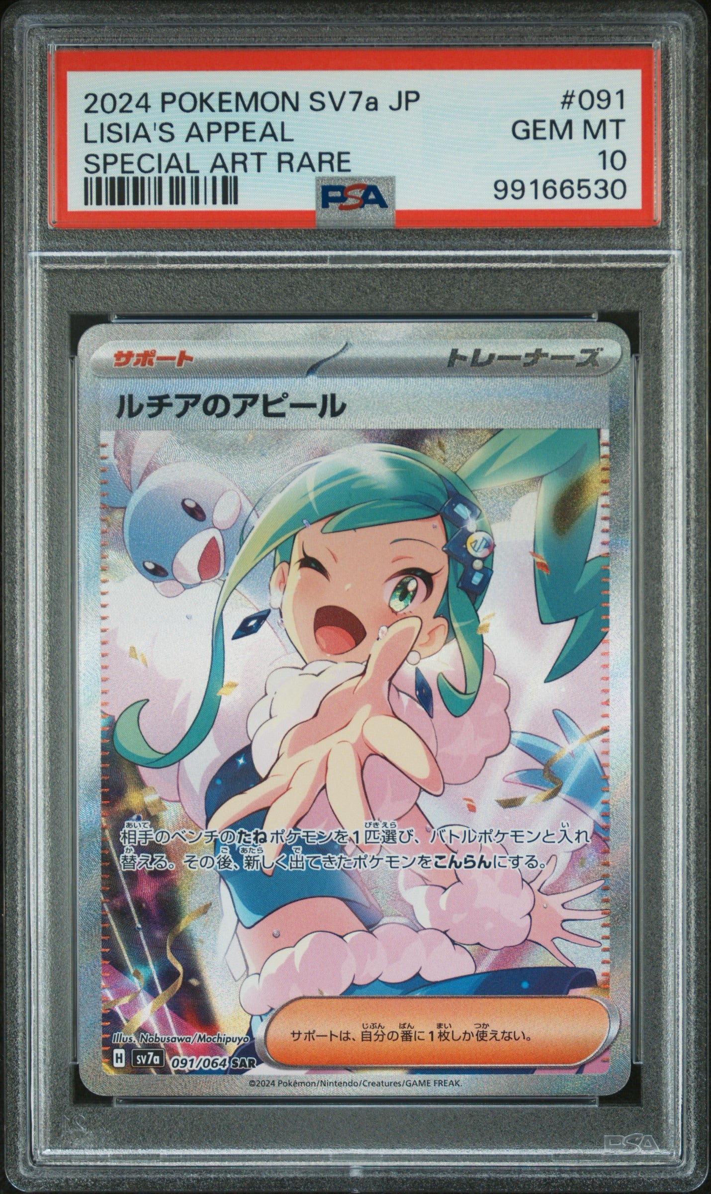Lisia’s Appeal 091 Jp Psa10
